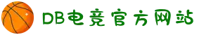 DB电竞(DBGame)官方网站-华语电竞先驱"